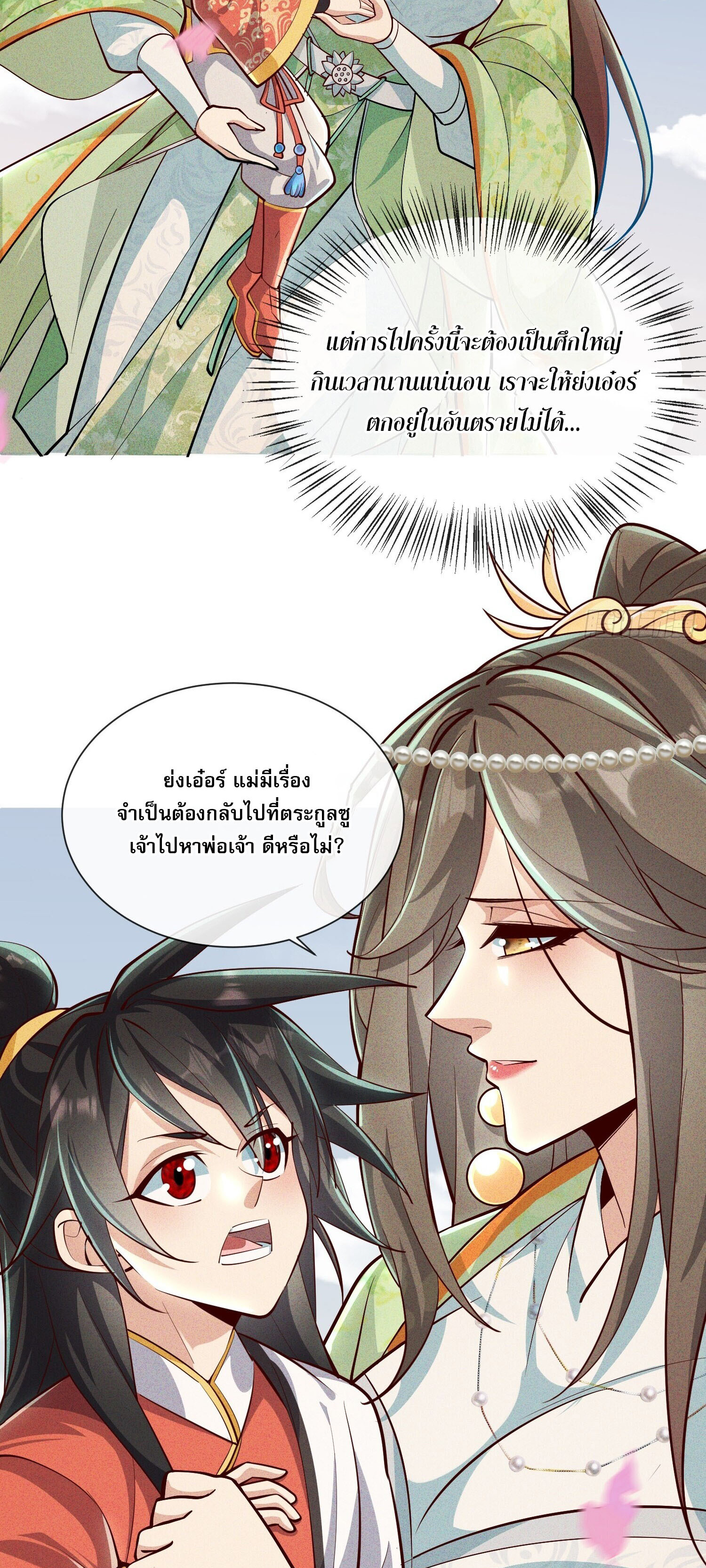 จักรพรรดิเทพสวรรค์ ตอนที่ 9 หน้า 39