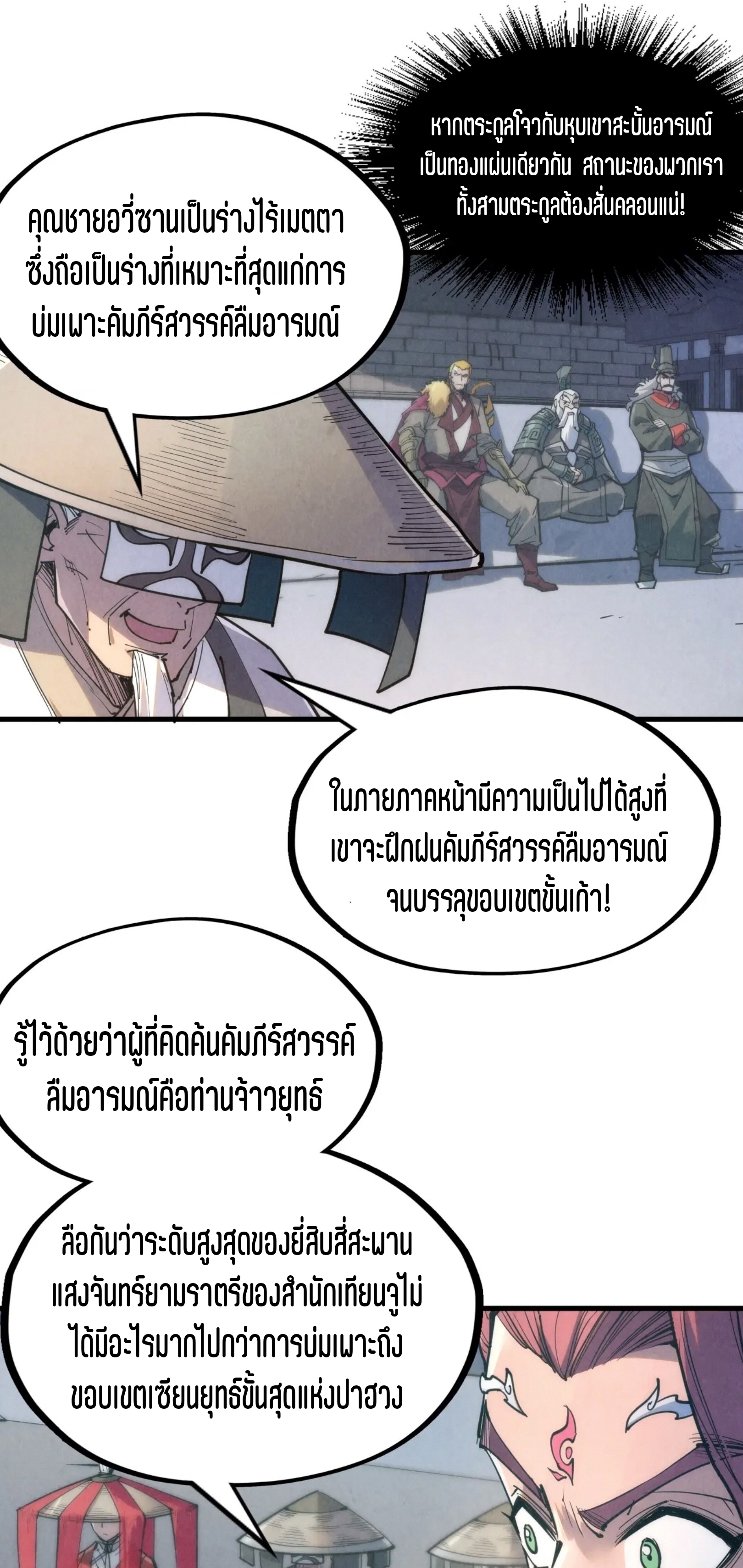 มหาเทพนิรันดร์กาล ตอนที่ 130 หน้า 28