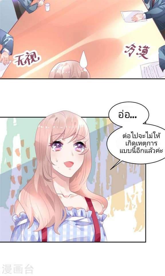 My Dream Of Wanting To Be Superstar ตอนที่ 8 หน้า 28