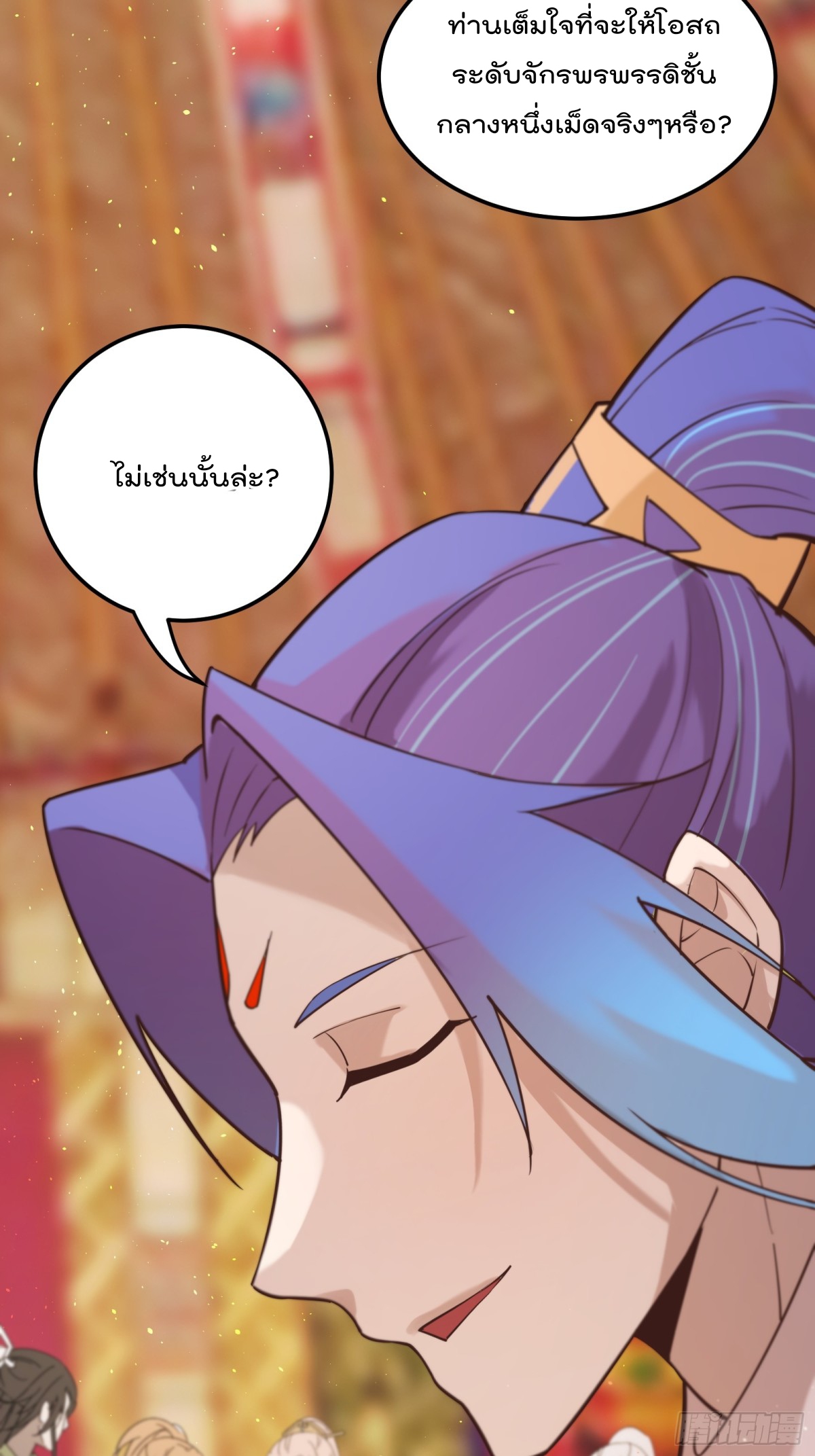 ตัวแปรจุติ ตอนที่ 93 หน้า 4