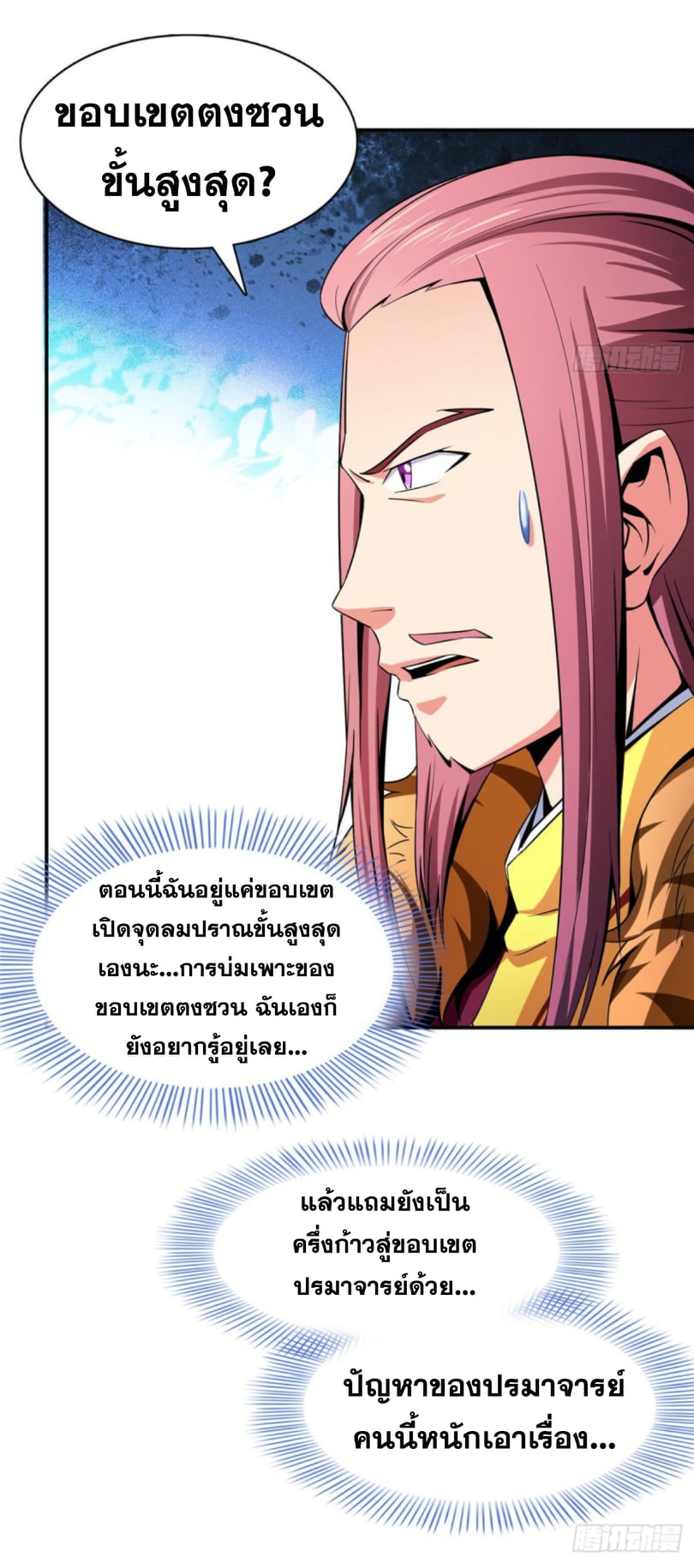 Library Of Heaven's Path ตอนที่ 102 หน้า 32