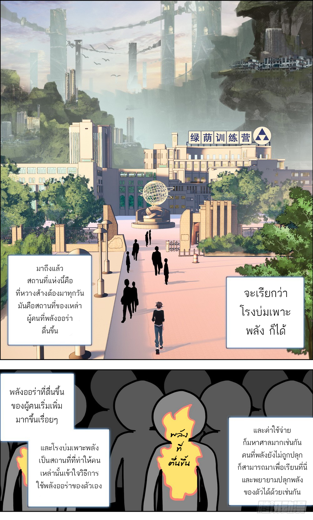 จักรพรรดิหวนคืน ตอนที่ 3 หน้า 7