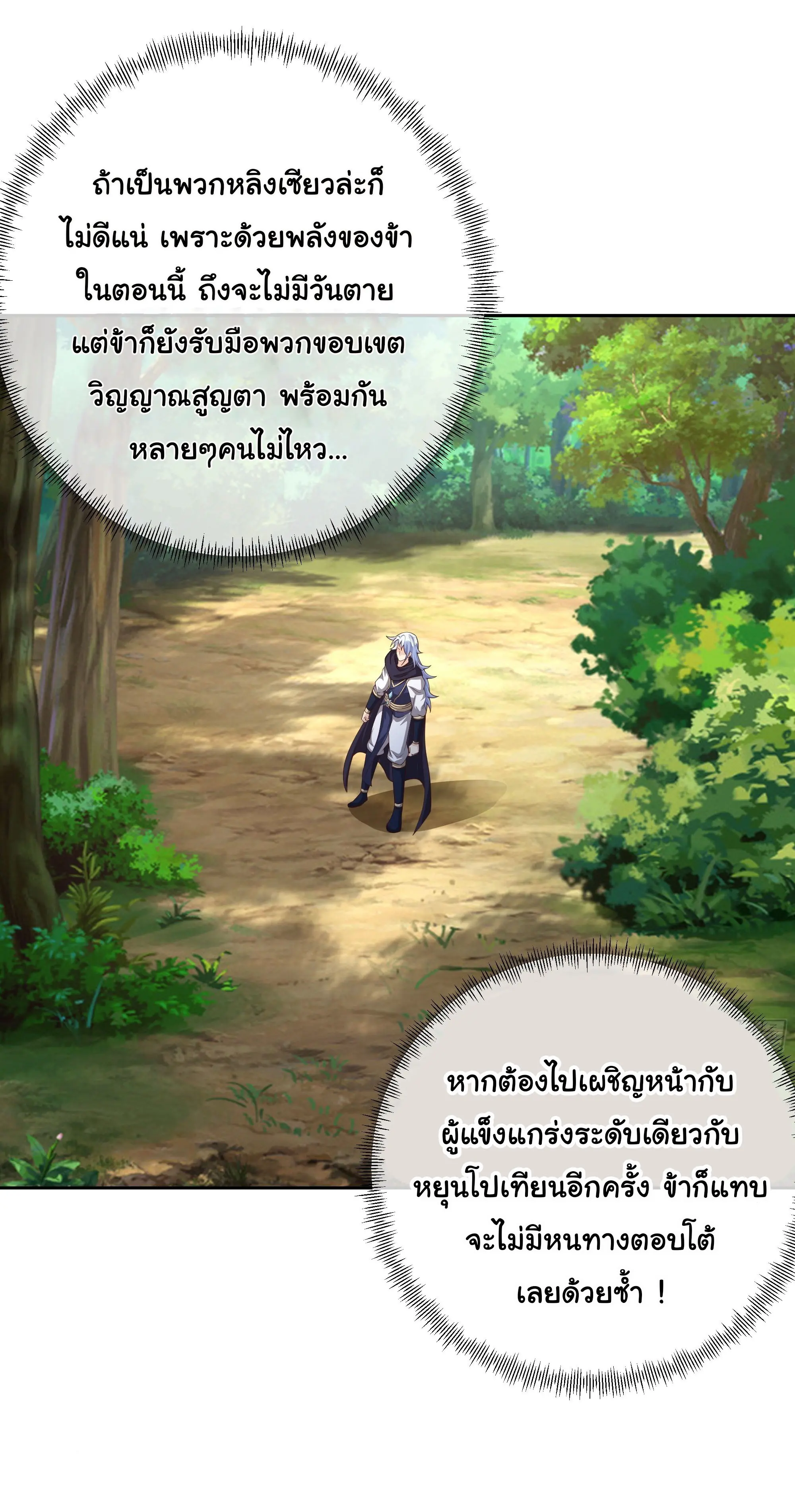 (ฟรี30ตอน) เทพยุทธเหนือหล้ากับระบบเกิดใหม่ไร้จำกัด ตอนที่ 25 หน้า 2