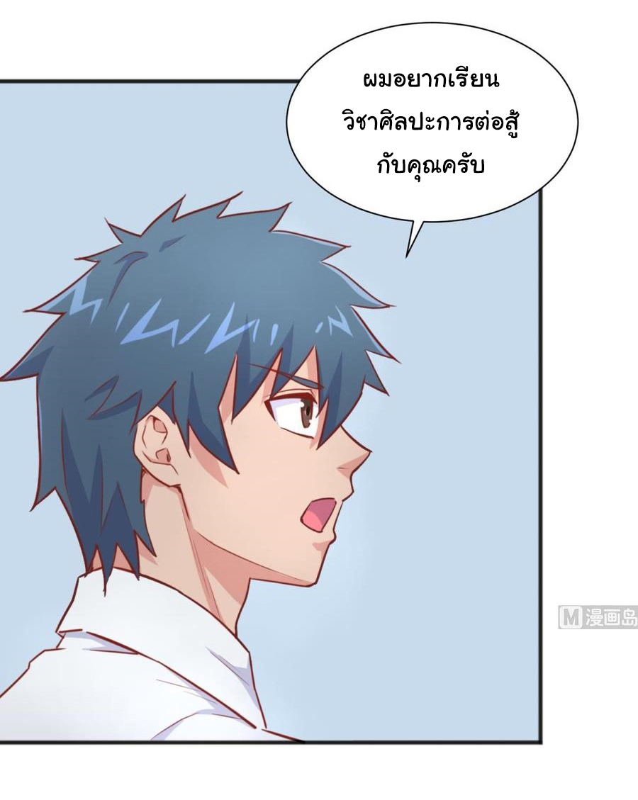 เทพเซียนหมอ ของยัยเทพธิดา ตอนที่ 34 หน้า 13