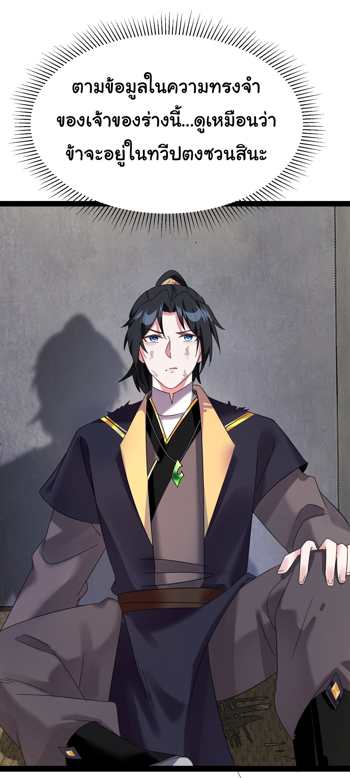 The god of war is reborn to avenge ตอนที่ 1 หน้า 21