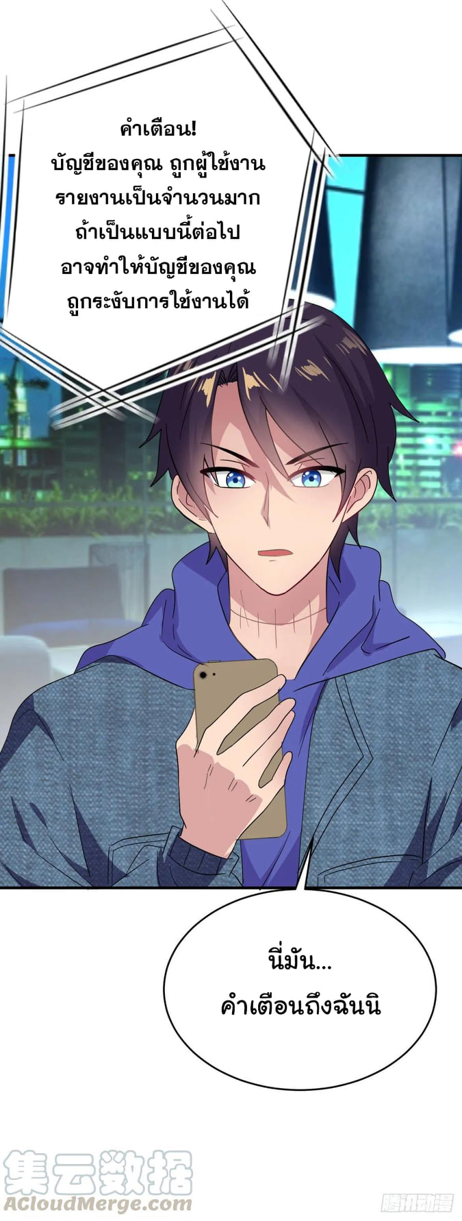 ระบบไลฟ์สด เจ้าพ่อสายเปย์ ตอนที่ 30 หน้า 24