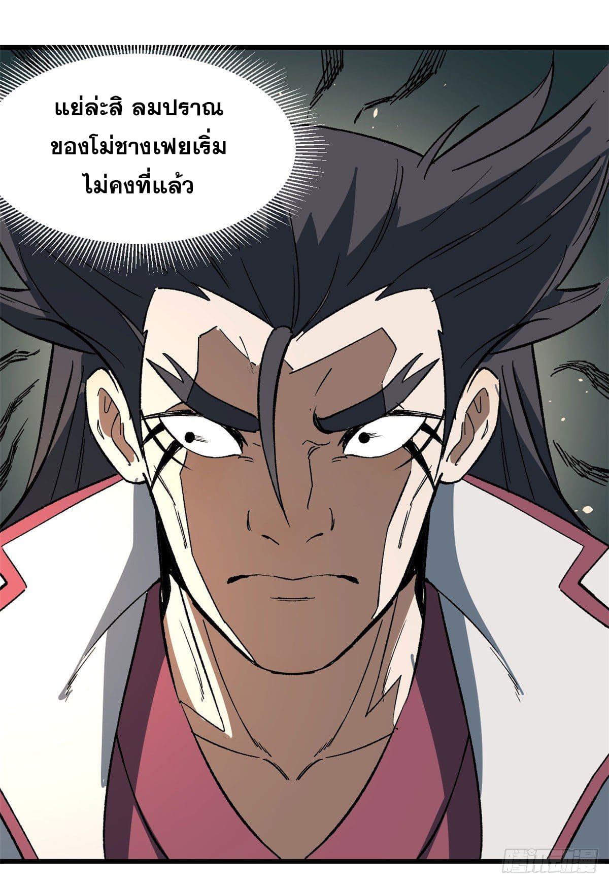 นิกายที่แข็งแกร่งที่สุด (ทันจีน) ตอนที่ 66 หน้า 23