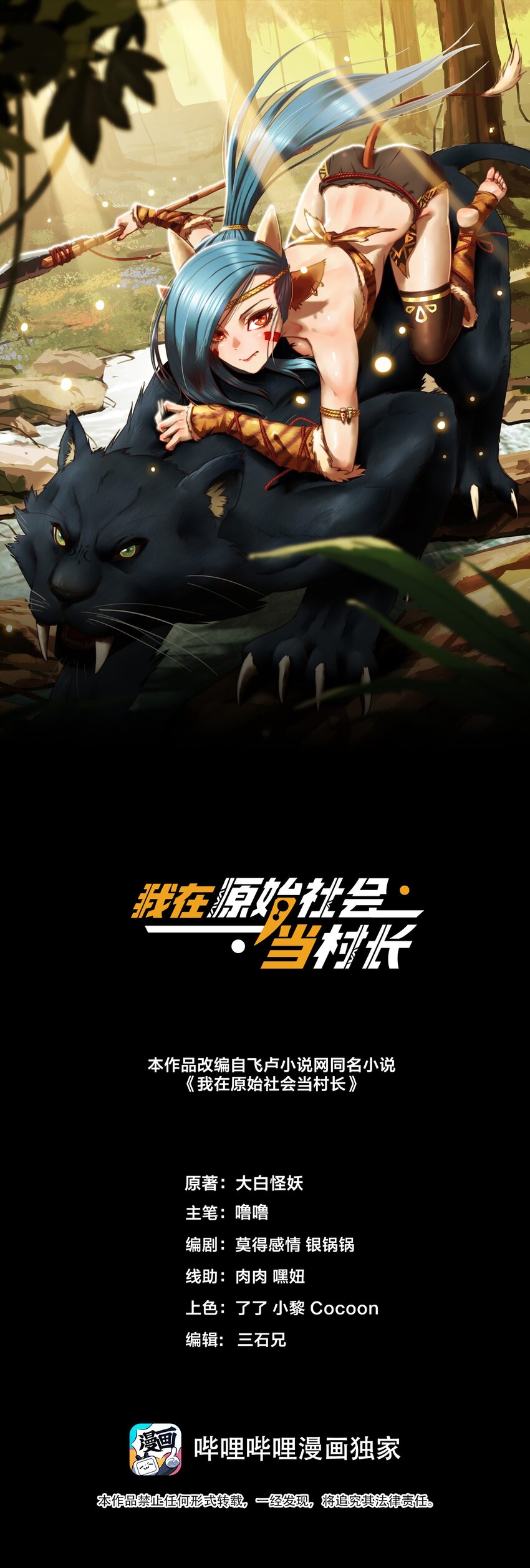 I was the village chief in a primitive society (ชนต้นฉบับ) ตอนที่ 1 หน้า 6