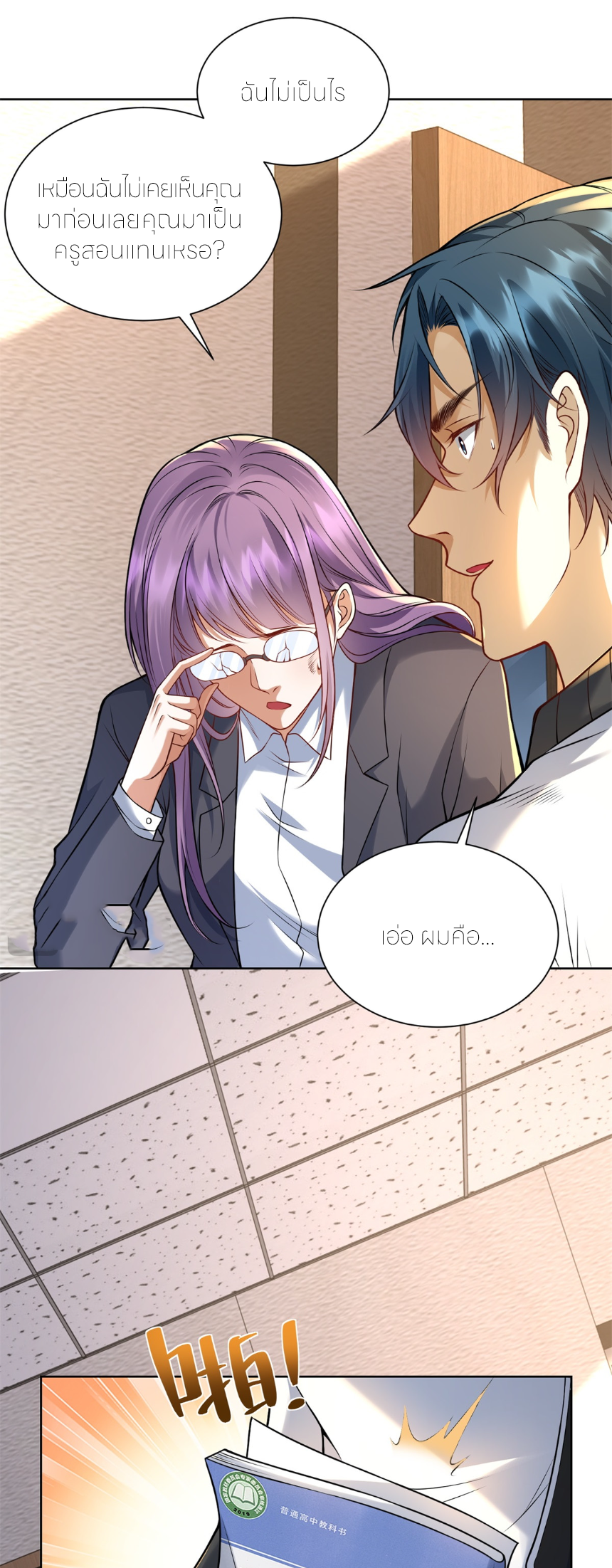 เส้นทางเซียน: ทวงคืนความทรงจำ 🎞️ ตอนที่ 5 หน้า 26