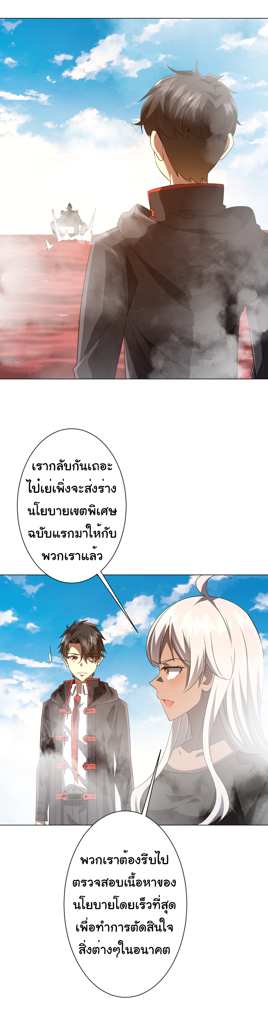 Start with trillions of coins ตอนที่ 223 หน้า 3
