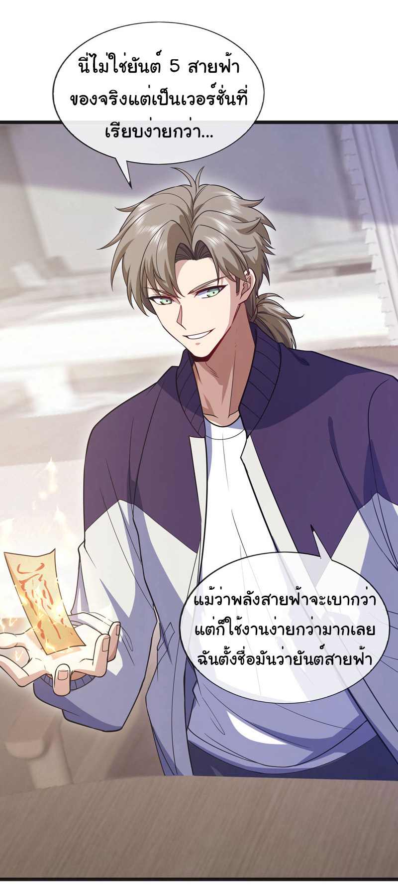 Chu Chen, the trash son-in-law ตอนที่ 73 หน้า 25