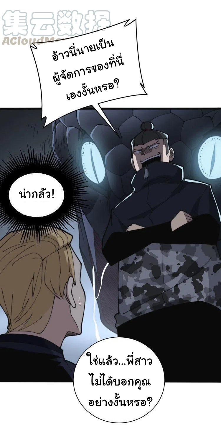 Bad Hand Witch Doctor สุดยอดพ่อมดหมอผี ตอนที่ 215 หน้า 19