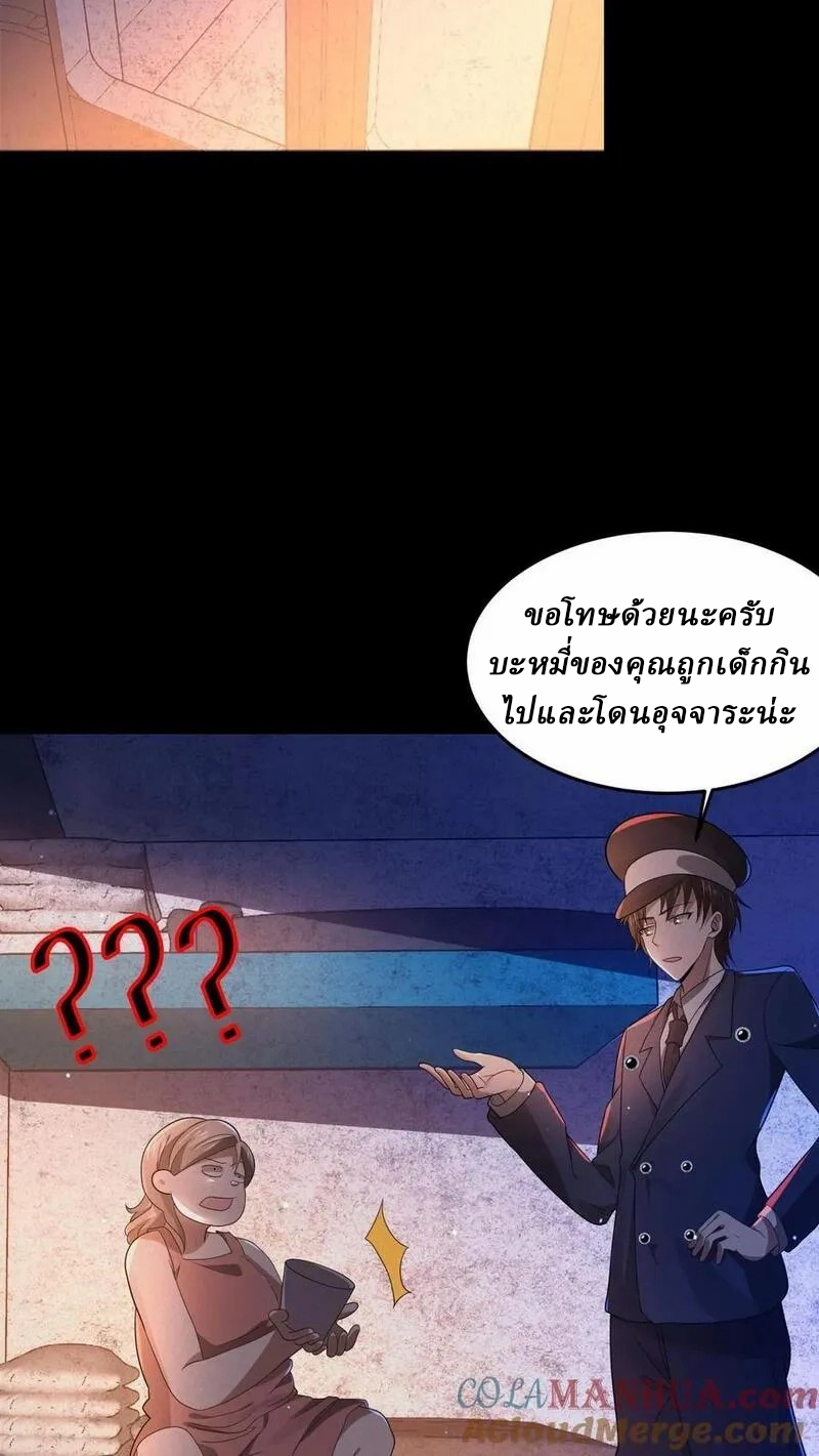 SSS-rank Invincible War God ตอนที่ 23 หน้า 9
