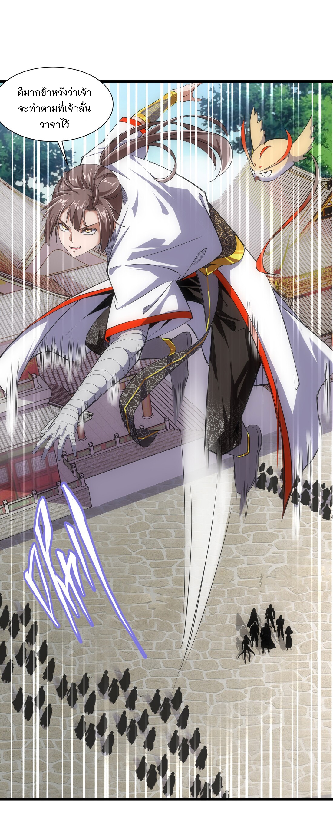 มหาเทพเอกะหมื่นบรรพกาล (จบ) ตอนที่ 14 หน้า 16