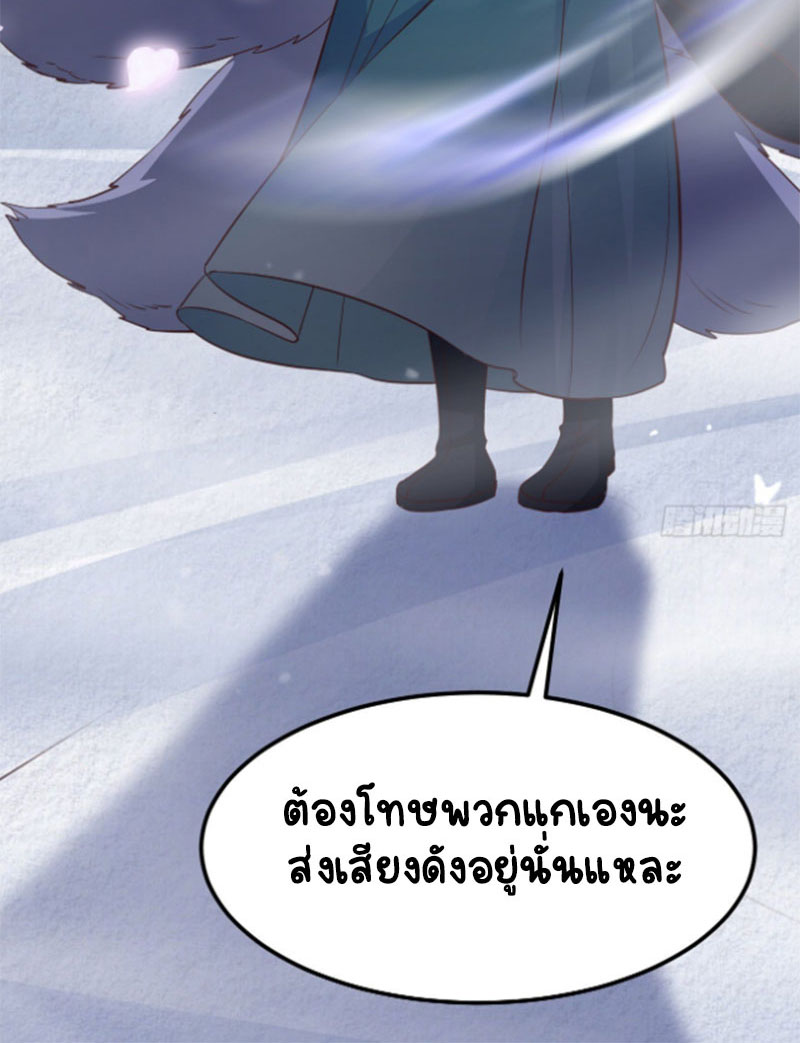ปีศาจจิ้งจอกของฉันวันนี้ก็ยังเป็นเด็กดี? ตอนที่ 10 หน้า 54