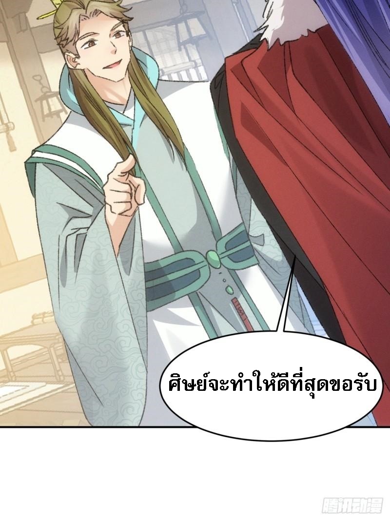 ข้าจะกำหนดชะตาตัวเอง ทันจีน ตอนที่ 165 หน้า 18