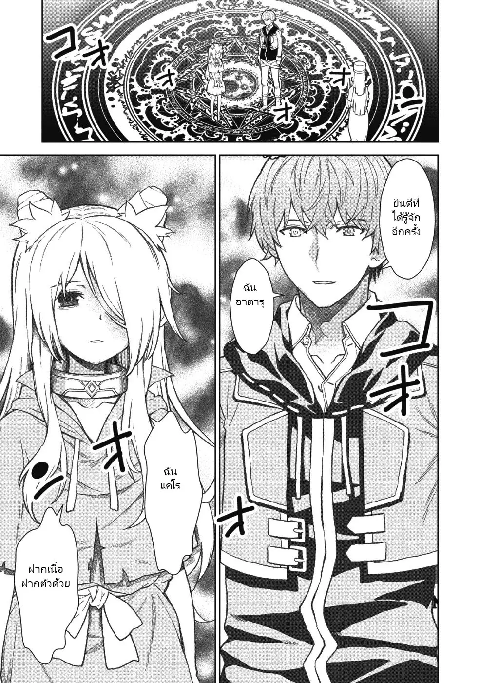 ยิงทะลุโลกที่แตกต่างด้วยดวงตาและกระสุนวิเศษ!  Magan to Dangan o Tsukatte Isekai o Buchinuku! ตอนที่ 3 หน้า 9