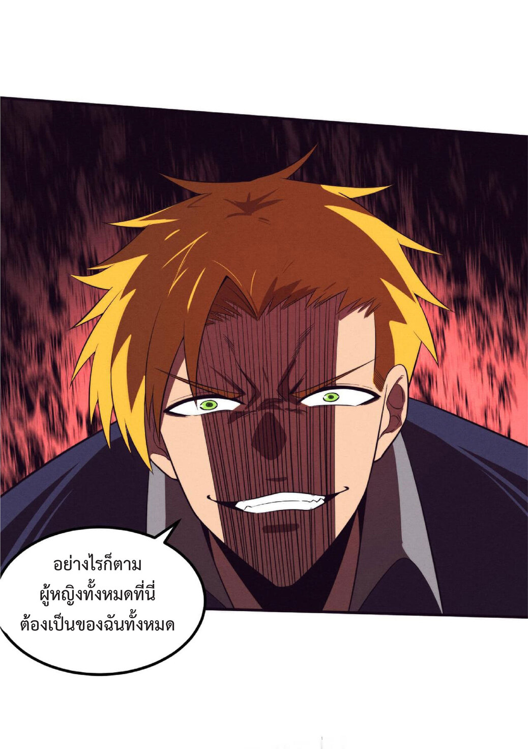 the frenzy of evolution การวิวัฒนาการที่บ้าคลั่ง ตอนที่ 63 หน้า 17