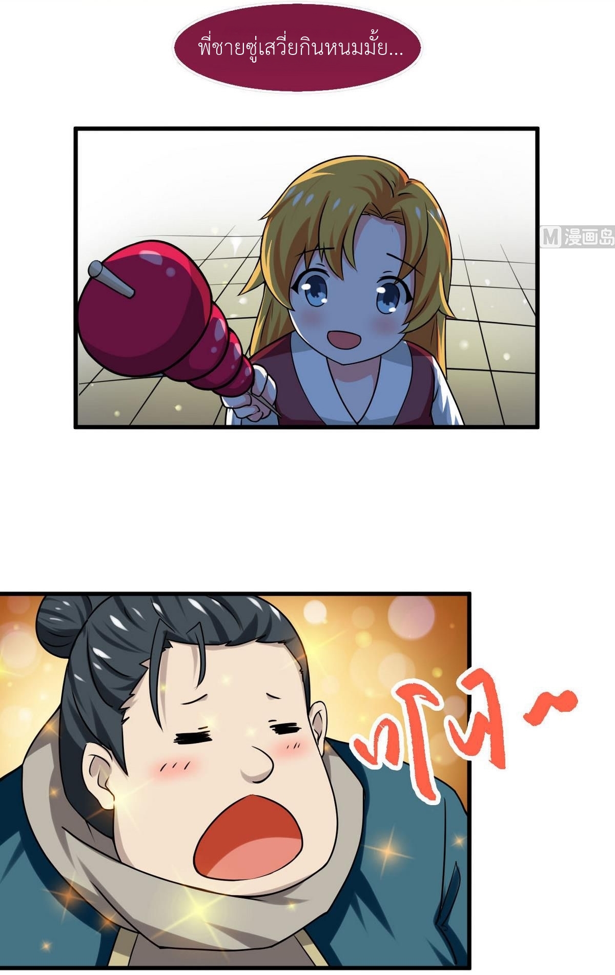 มหาจอมปราชญ์ ปราณเทวะ ตอนที่ 67 หน้า 2