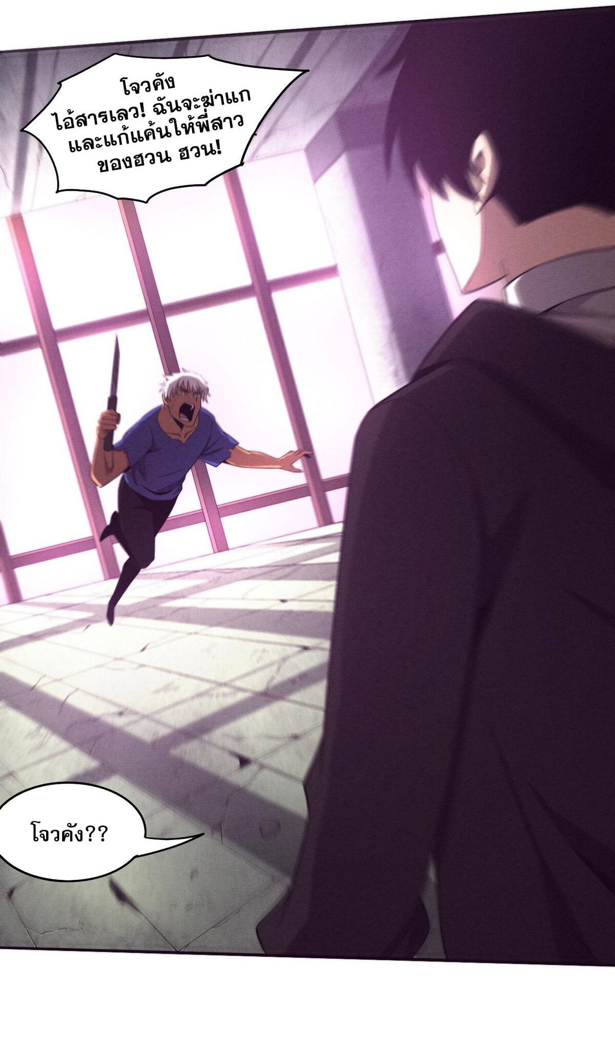 The Frenzy Of Evolution ตอนที่ 45 หน้า 9