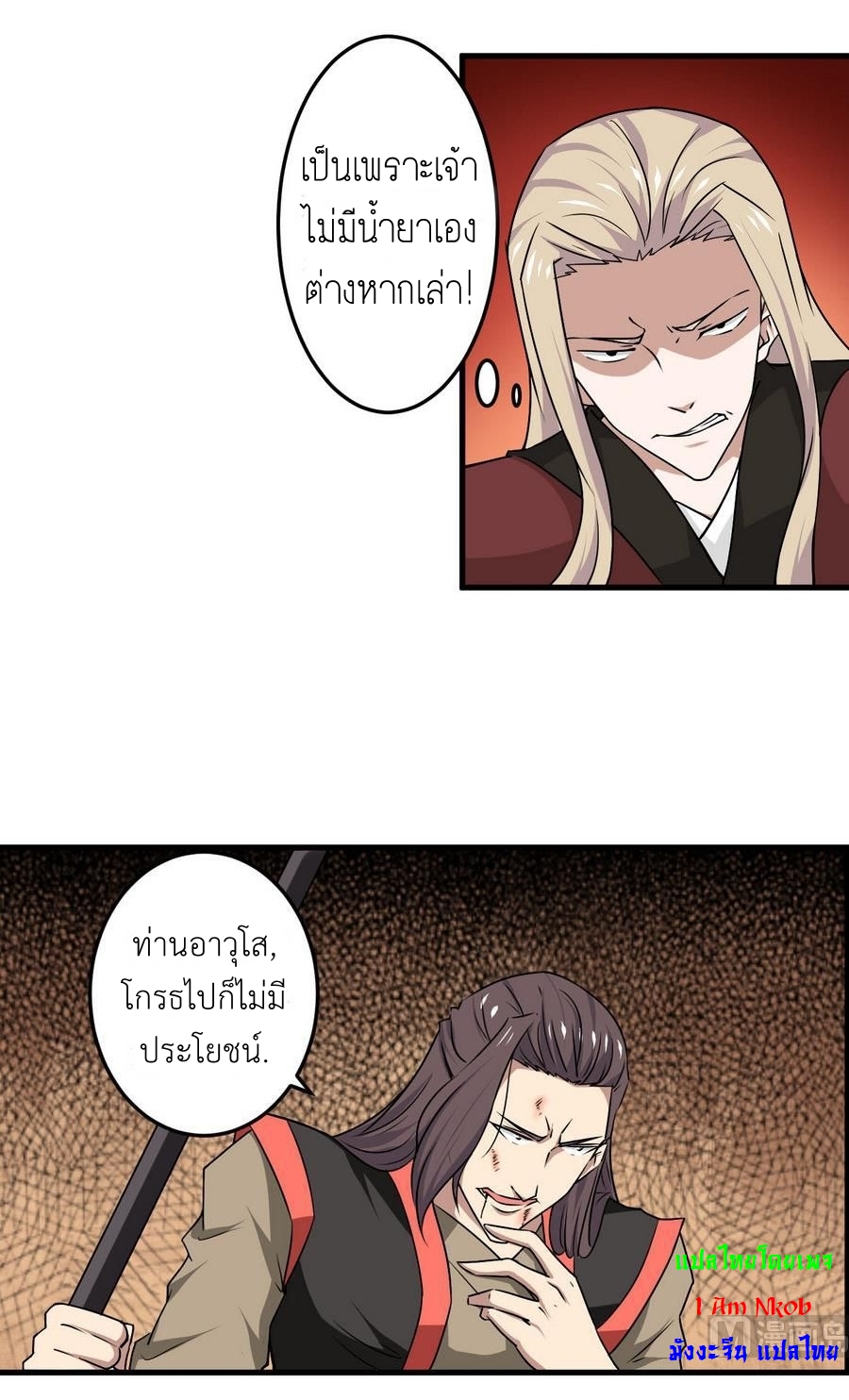 มหาจอมปราชญ์ ปราณเทวะ ตอนที่ 84 หน้า 11