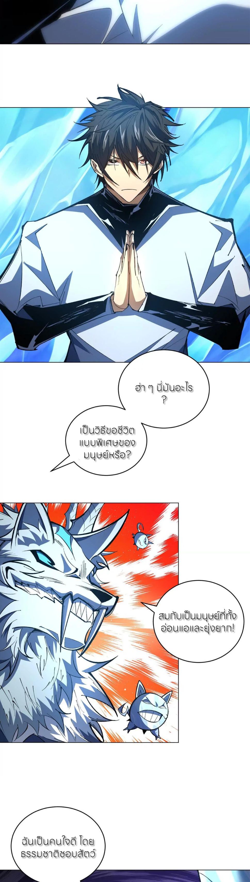 ระบบเติมเงิน คืนให้พิเศษกับตอนตาย ตอนที่ 41 หน้า 26