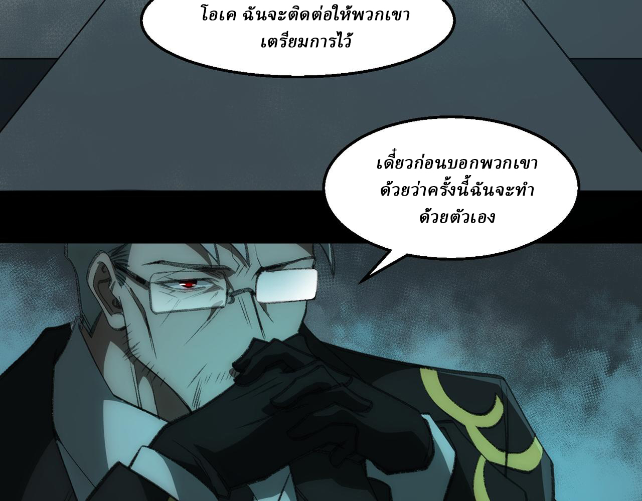 I created an Urban Legend ตอนที่ 36 หน้า 67