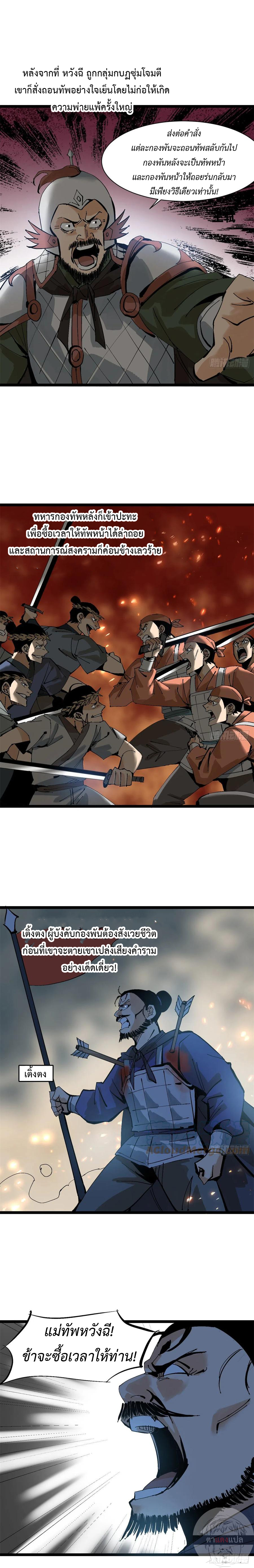 Ming Dynasty's Failure ตอนที่ 103 หน้า 2