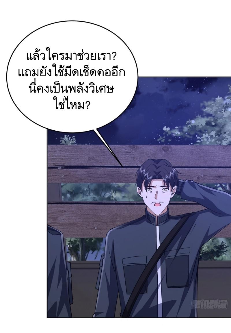 THE FIRST ORDER ตอนที่ 205 หน้า 4