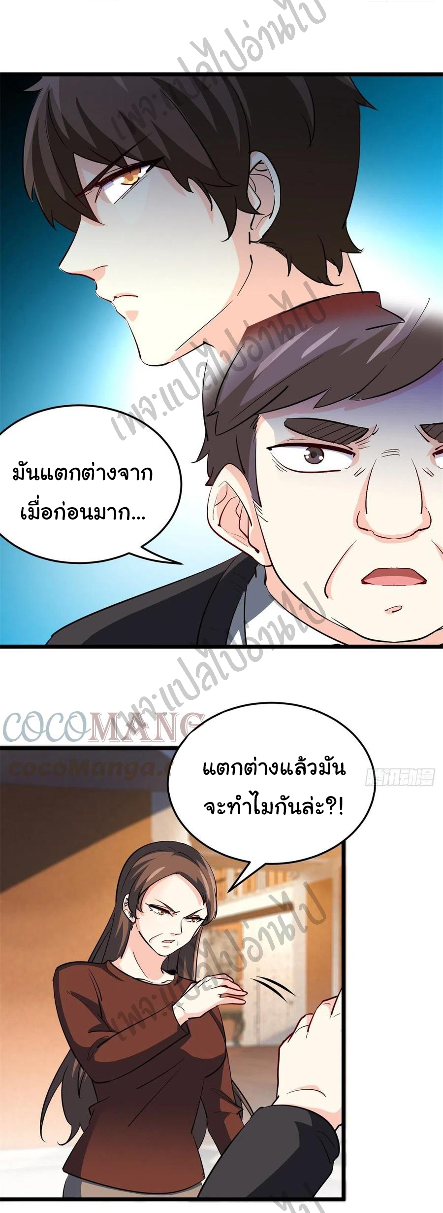 ฉันนี่แหละ "หานซานเฉียน" ตอนที่ 48 หน้า 16