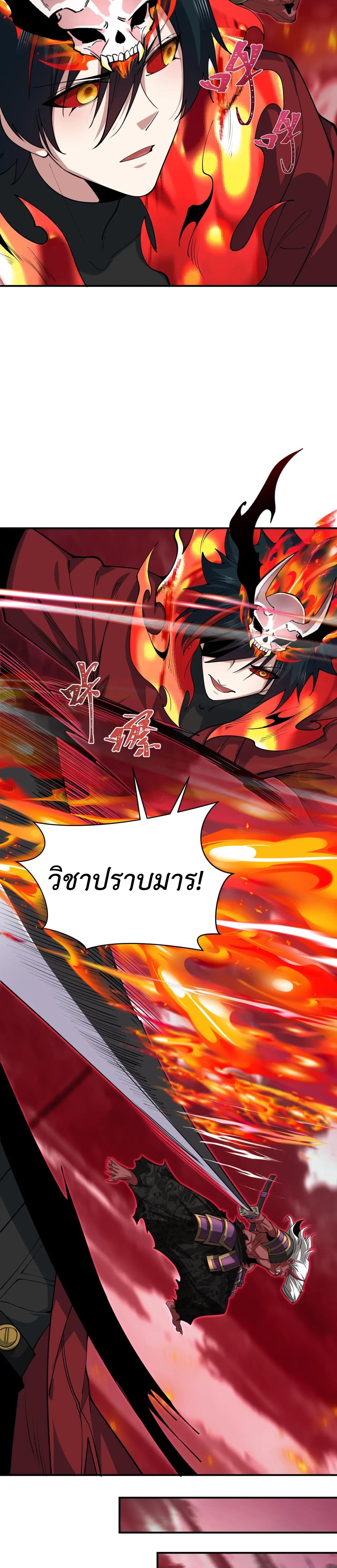 Era of the Haunted - ยุคสมัยแห่งภูตผี ตอนที่ 406 หน้า 27