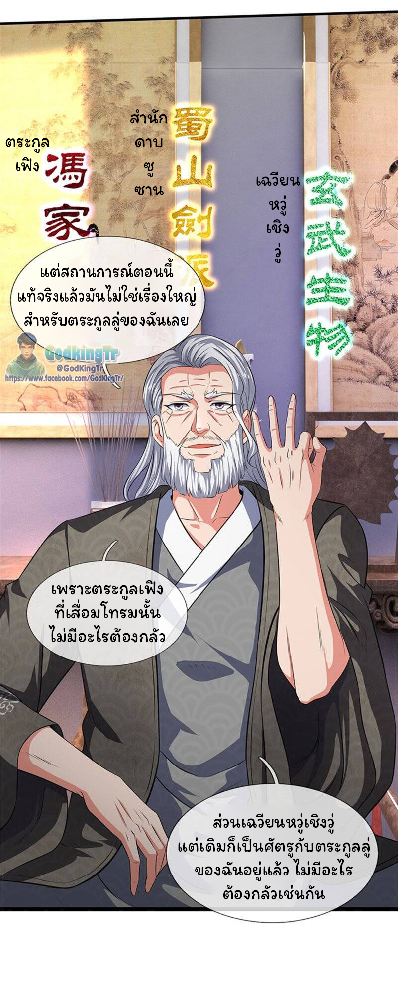 ราชาเทพนิรันดร์ (Eternal god king) ตอนที่ 166 หน้า 9
