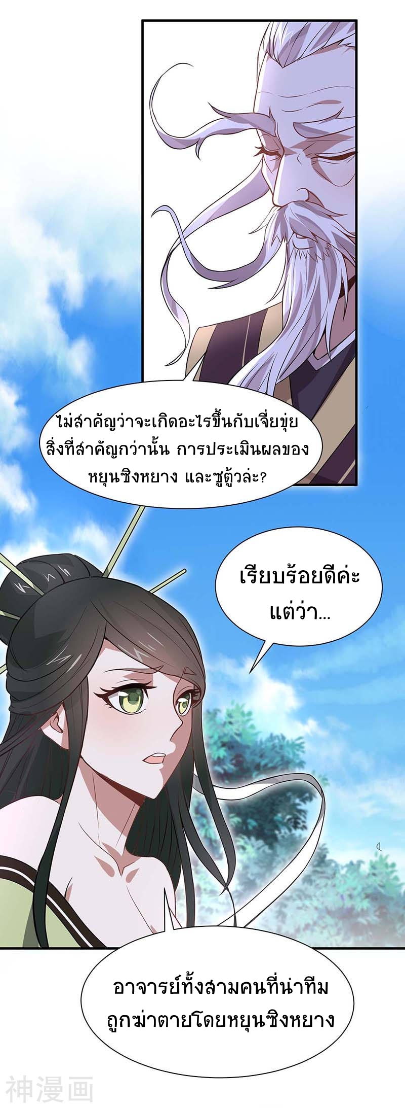 การกลับมาของจักพรรดิ์ ตอนที่ 94 หน้า 28