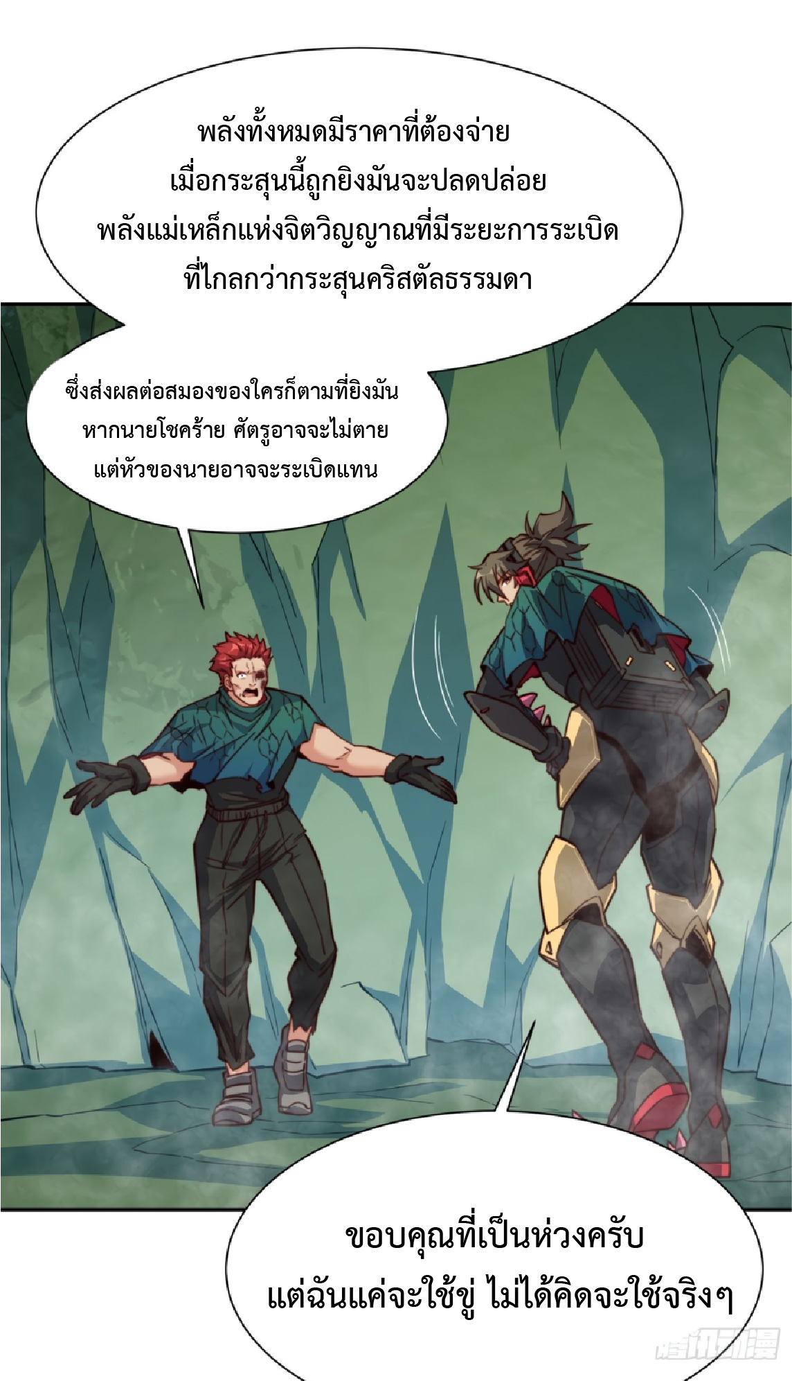 The People On Earth Are Too Ferocious ตอนที่ 177 หน้า 23