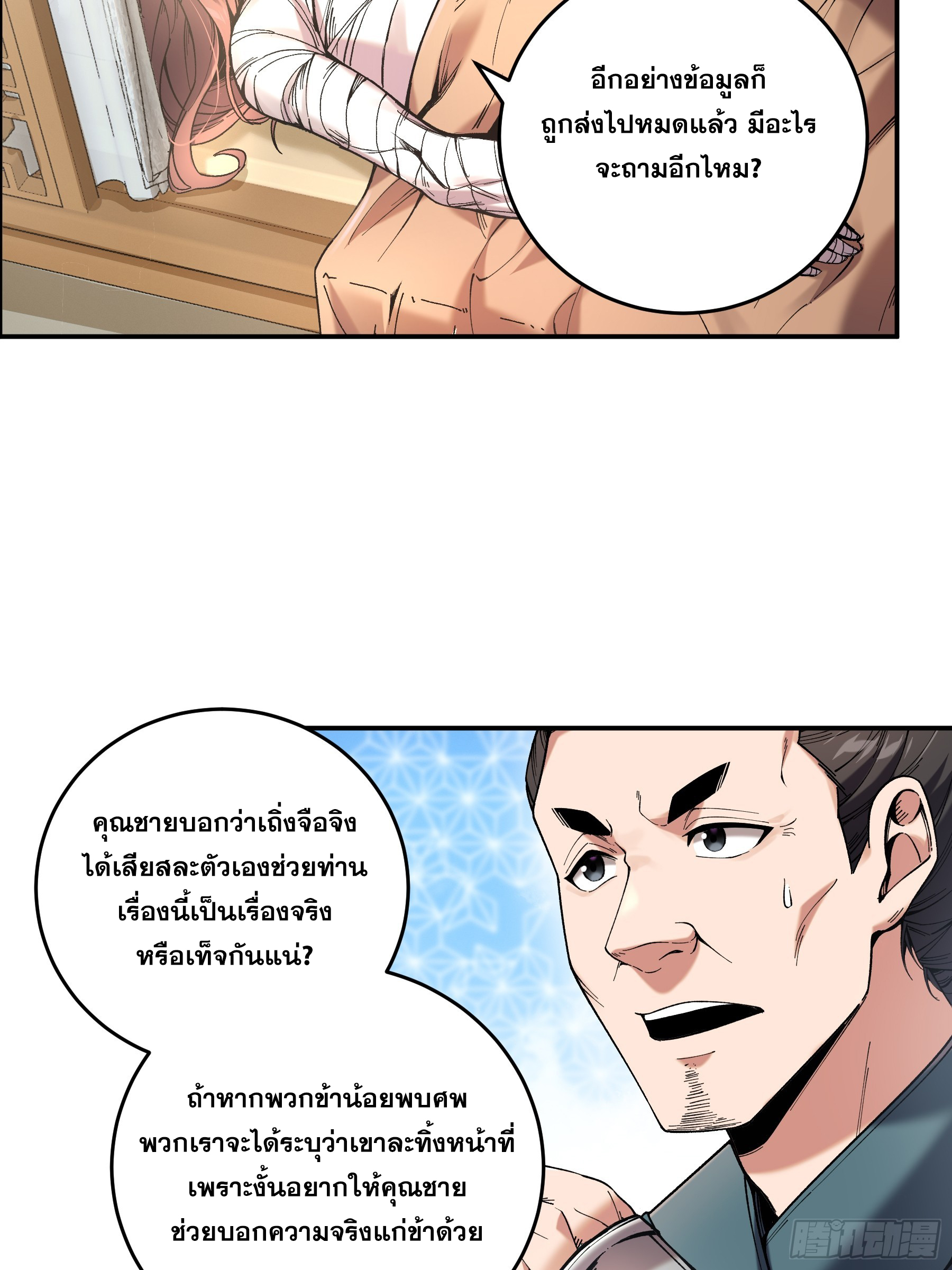 หาญท้าชะตาฟ้า ปริศนายุทธจักร ตอนที่ 45 หน้า 5