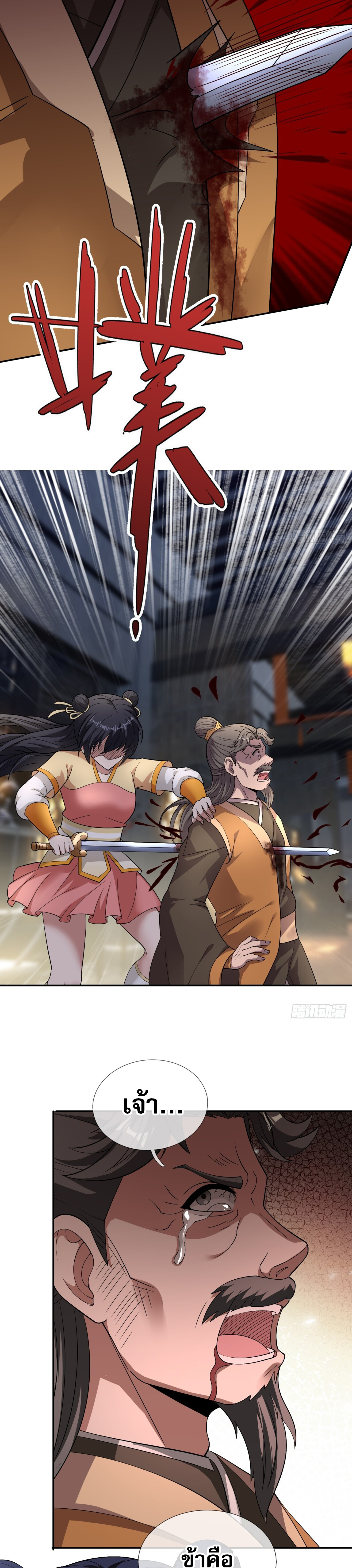 หวนคืนจากหุบเหว ข้าคือภัยพิบัติสวรรค์ ตอนที่ 8 หน้า 25