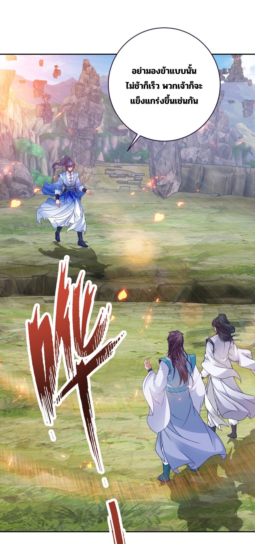 จักรพรรดิวิญญาณศักดิ์สิทธิ์ (ทันจีน) ตอนที่ 302 หน้า 8