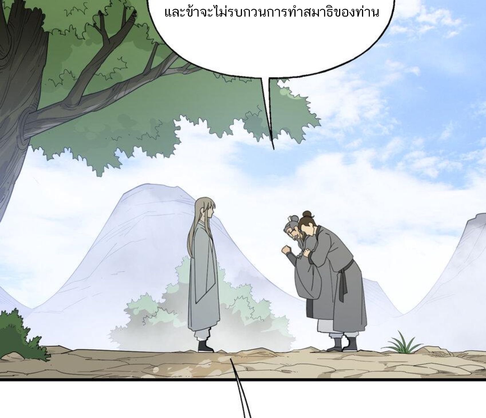 เมื่อข้าลงจากเขาแล้ว ข้าจะไร้ผู้ต่อกร !? (ฝึกเสร็จ Lv.Max) ตอนที่ 33 หน้า 25