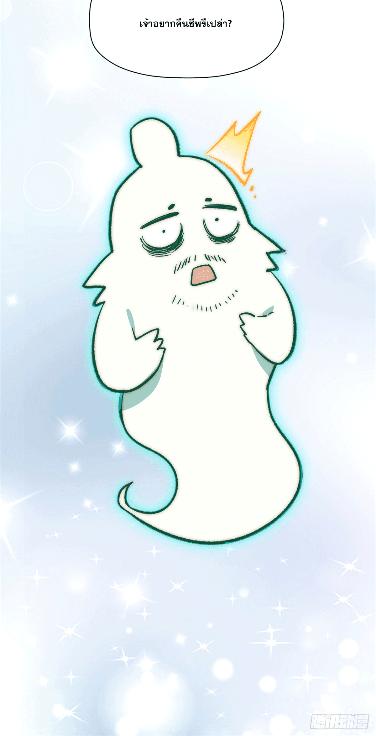 ระบบสุ่มดวงชะตา(ทันจีน) ตอนที่ 66 หน้า 46