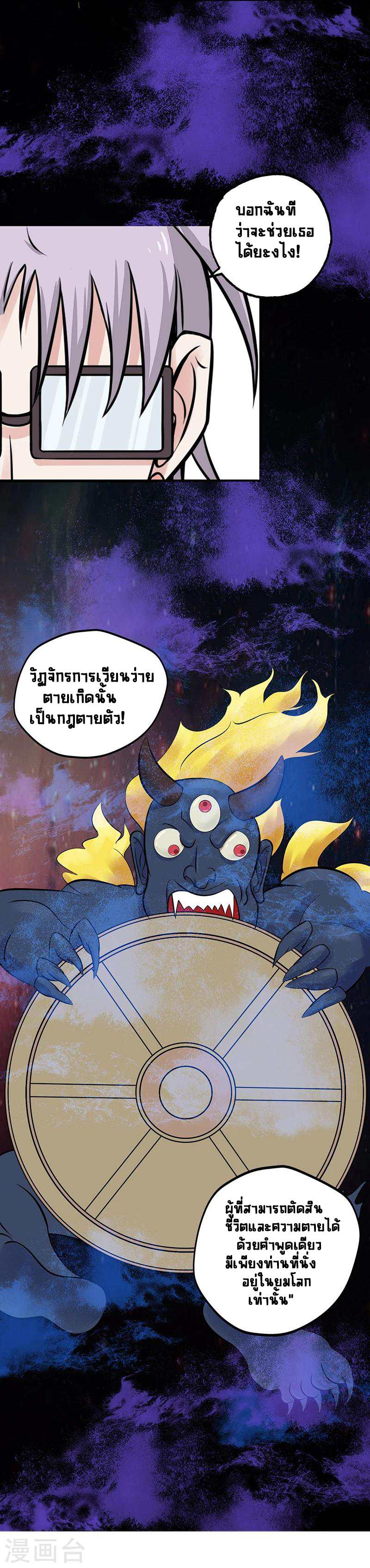 Abrí las puertas de el infierno ข้าเปิดแดนยมโลก ตอนที่ 34 หน้า 14