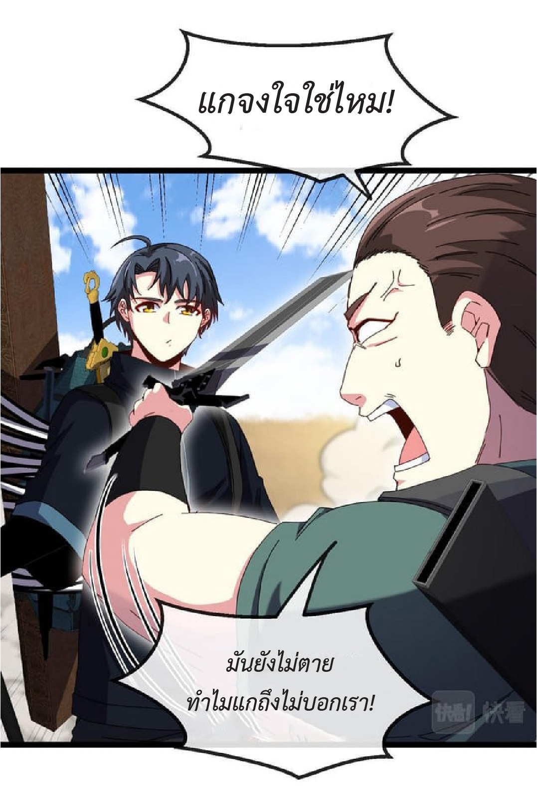 Super god system  ระบบสุดเทพ ตอนที่ 59 หน้า 20