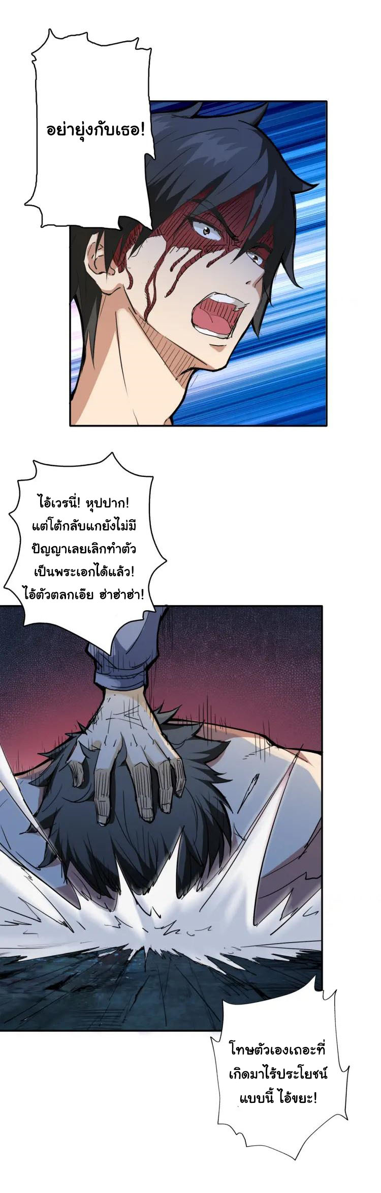 The God Devourer ตอนที่ 3 หน้า 5