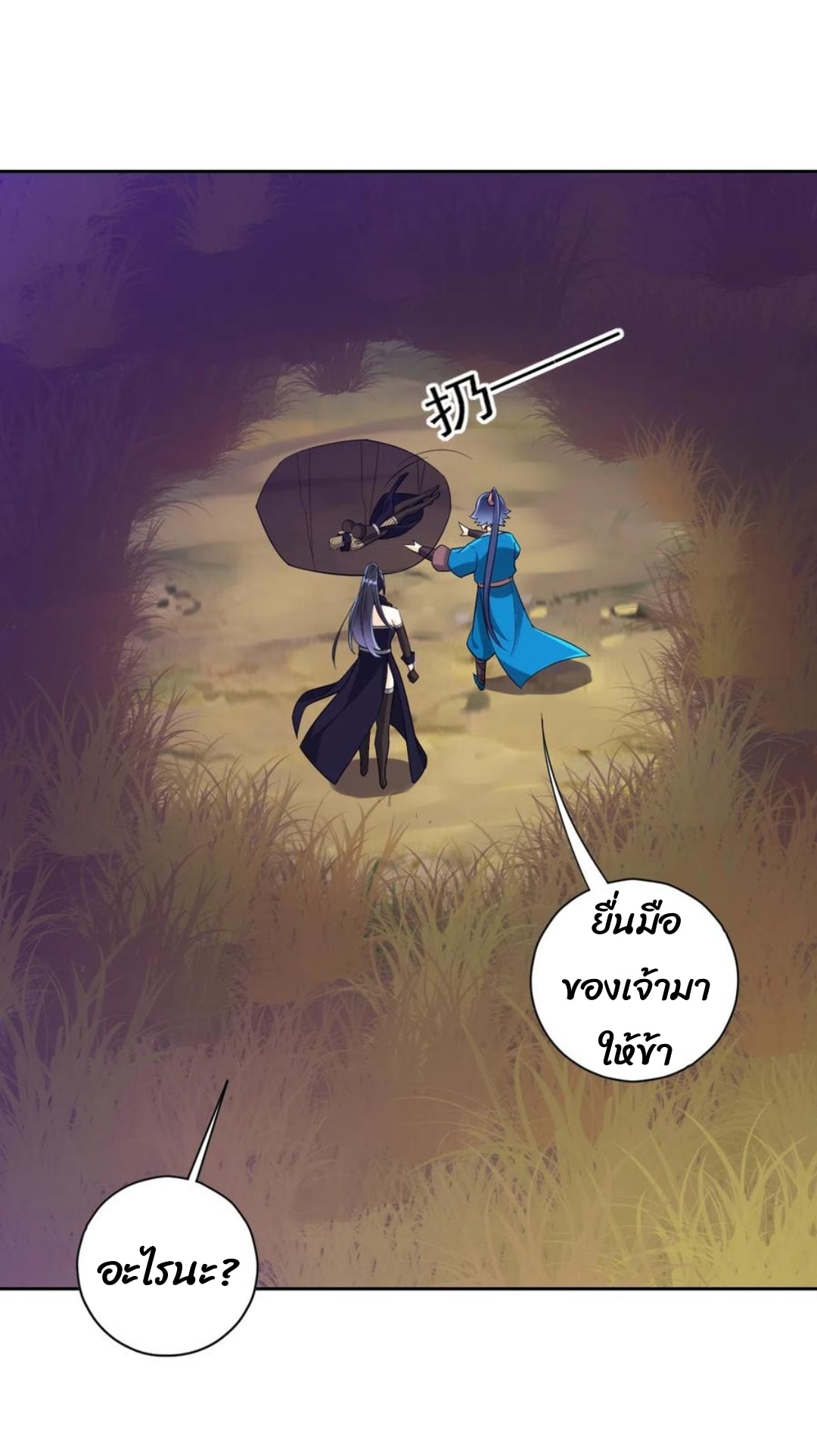 ข้ารับใช้ชั้นหนึ่ง ตอนที่ 199 หน้า 7