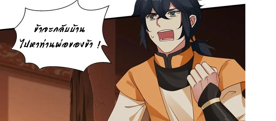 Chaos Alchemist (วิบัติการณ์เทพเซียนโอสถ) ตอนที่ 4 หน้า 11