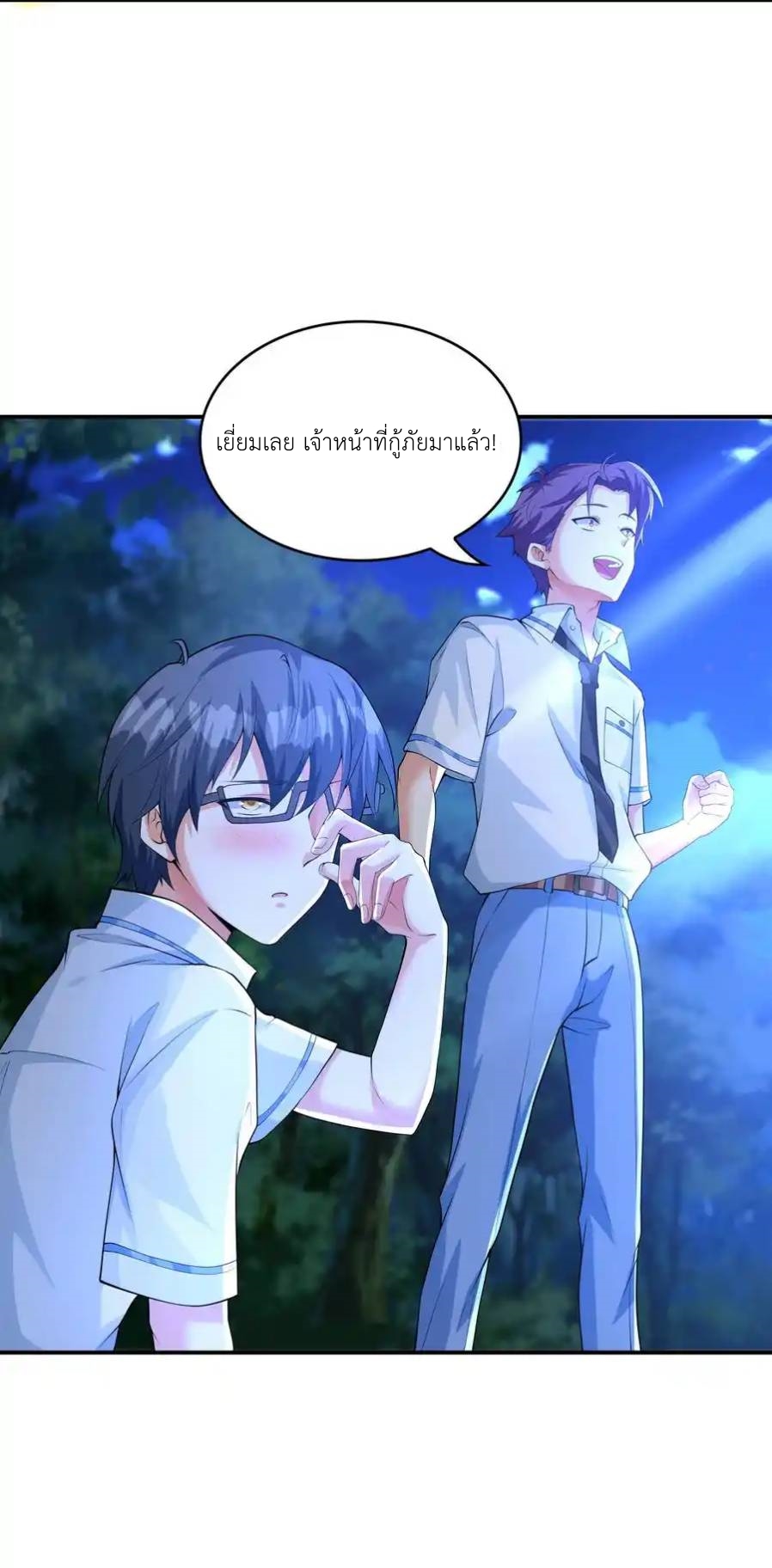 แผนการปล้นจูบแรก ตอนที่ 11 หน้า 5