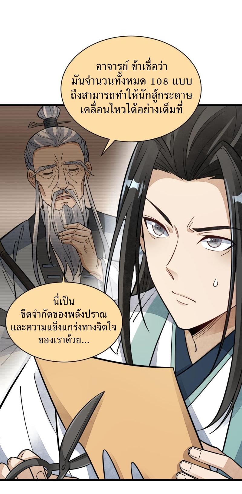 Lan Ke Qi Yuan ตอนที่ 155 หน้า 20