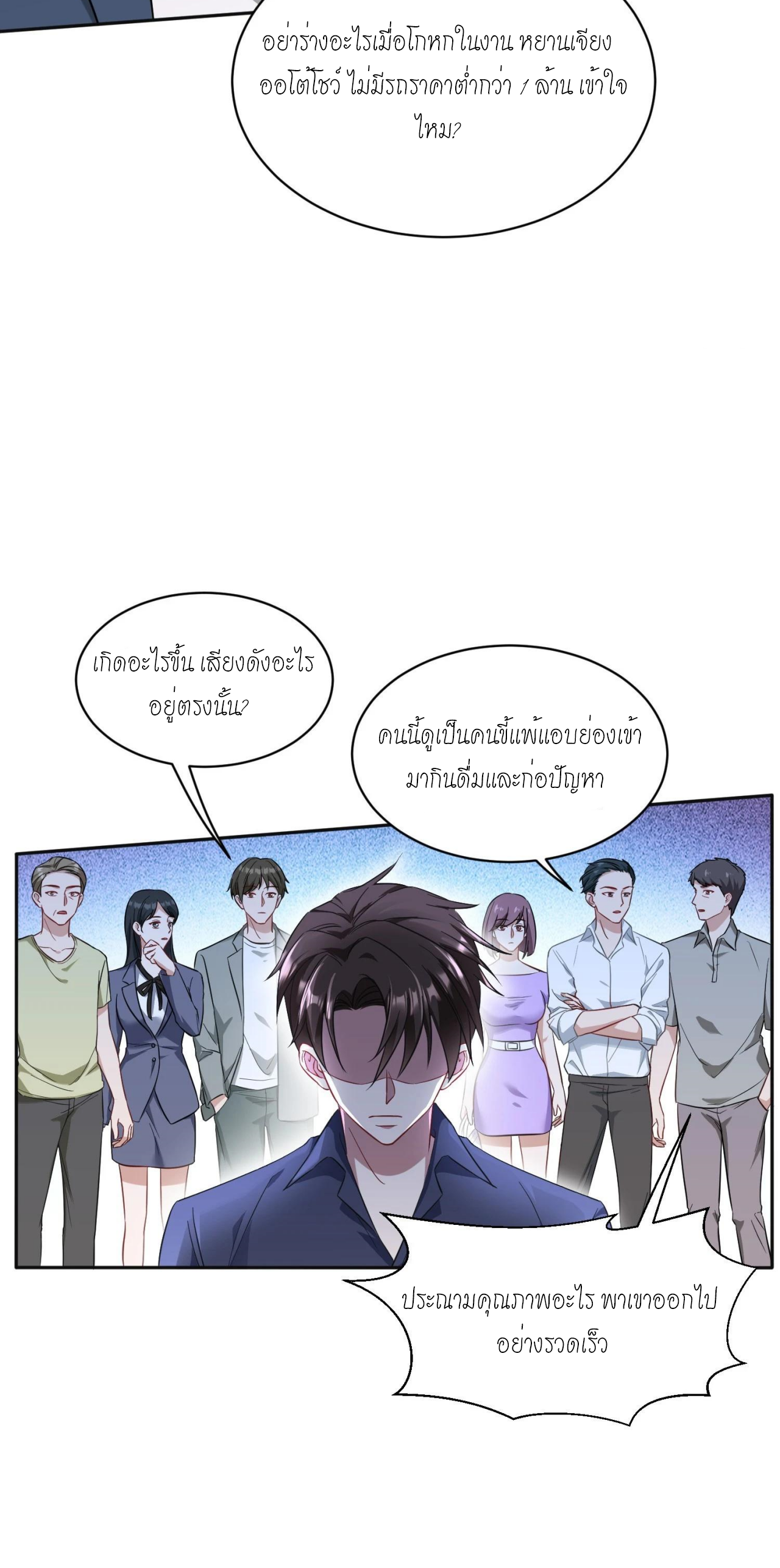 ผมไปเกาะสาวสวยกิน, แต่ตอนนี้ฉันเป็นคนร่ำรวยแล้ว~ ตอนที่ 41 หน้า 29