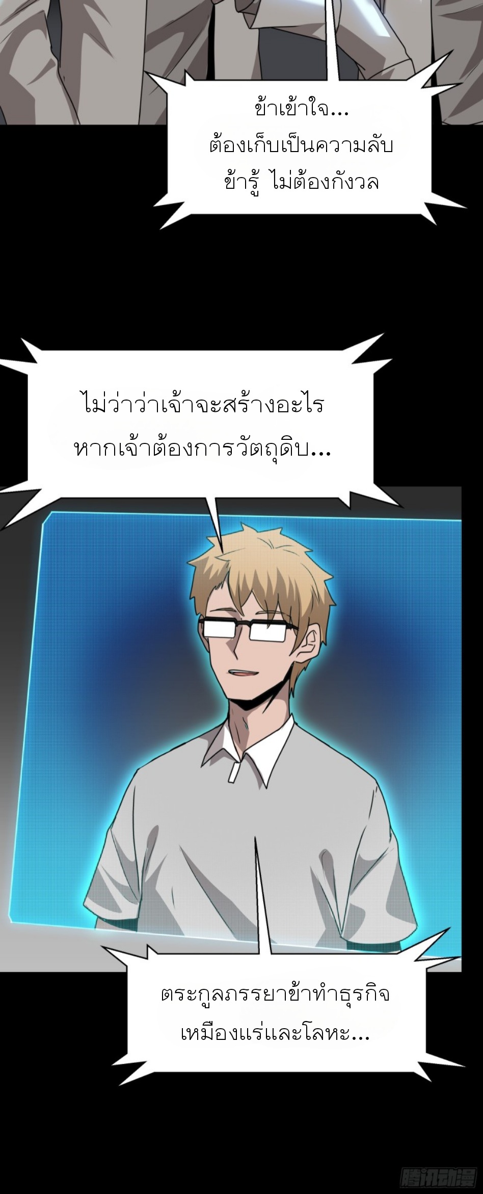 Legend of Star Genera ชนจีน ตอนที่ 95 หน้า 21