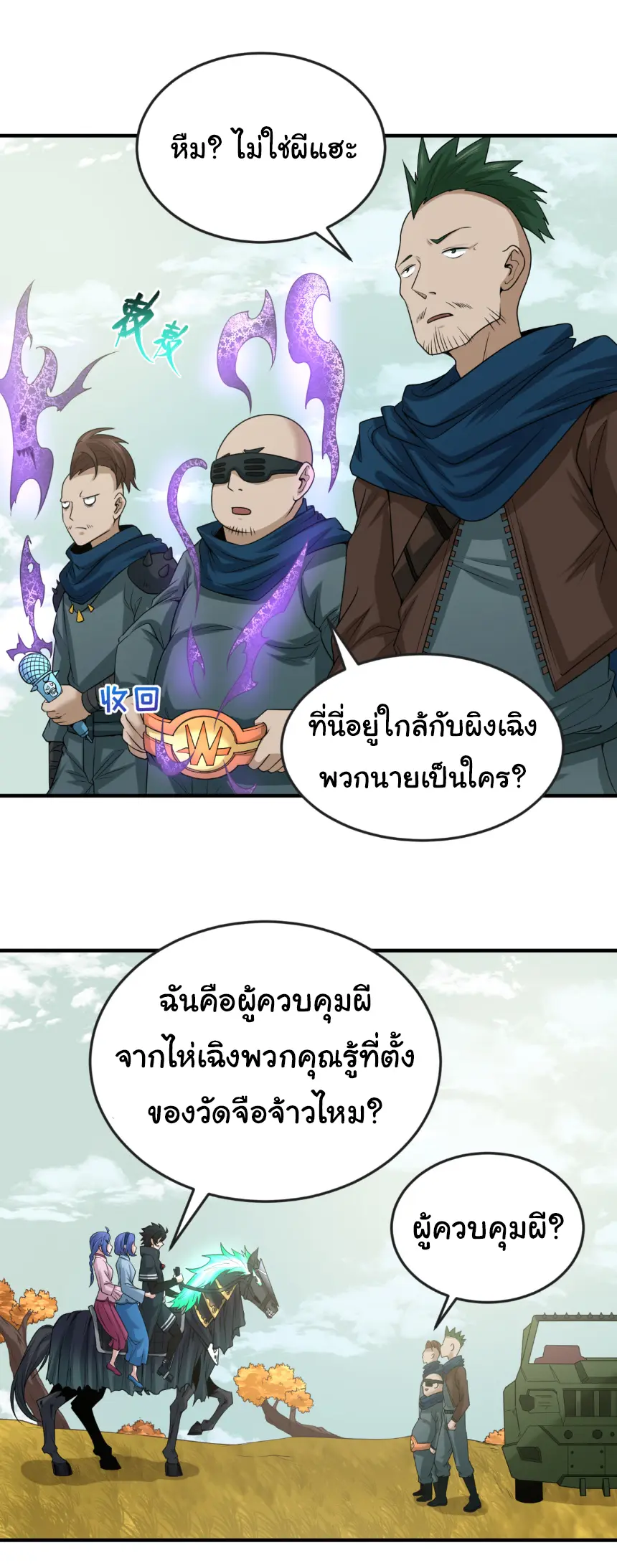 Junior Brother Demon Sovereign is too devoted ตอนที่ 145 หน้า 23