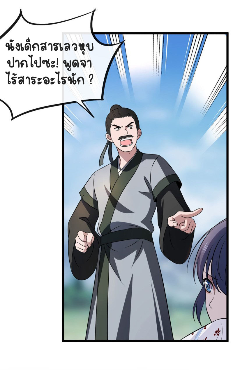 ปิ๊งรักทรราชจอมลวง ตอนที่ 17 หน้า 29